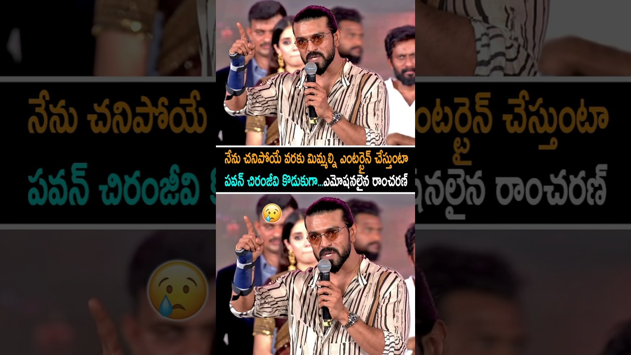 Ram Charan Emotional Comments on Fans Megastar Chiranjeevi Pawan Kalyan at Peddi Pre Release Event