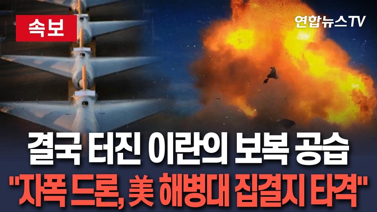 [🔴속보] 이란 