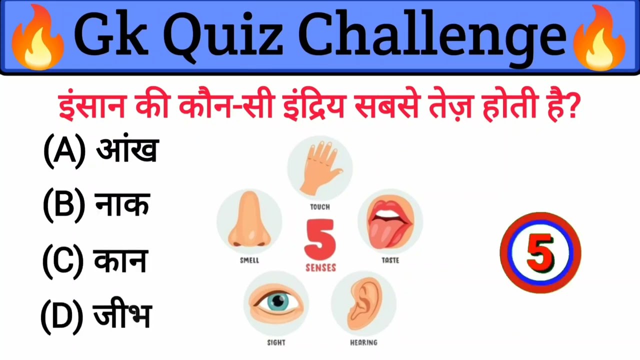 Viral GK Quiz Full Video 🔥 | 90% लोग आख़िरी सवाल गलत करते हैं| Gk quiz Hindi | 