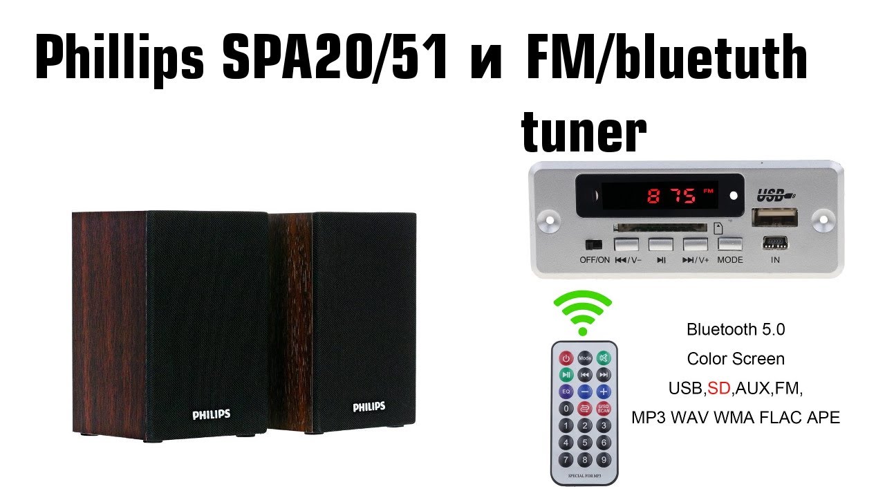 Phillips SPA 20/51 и FM/bluetuth приемник приставка ztv-ct02ea+bt