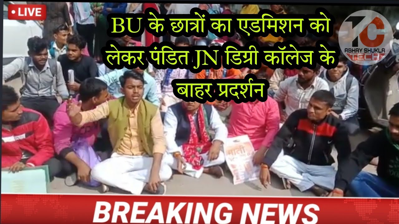 bu jhansi today news | bu jhansi latest update | bu jhansi protest video |admission को लेकर प्रदर्शन