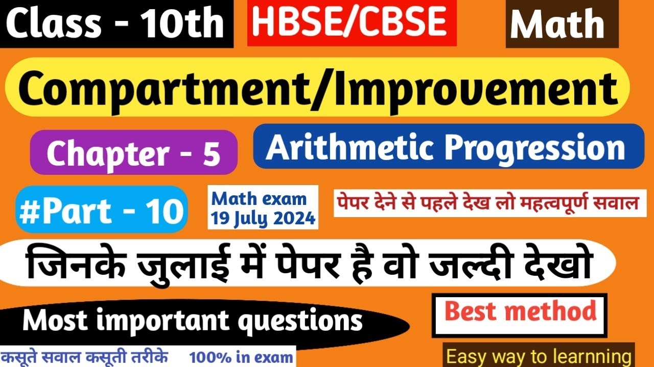 Class - 10th Ch - 5 #arithematic_progression Compartment/Improvement math Exam 19 July