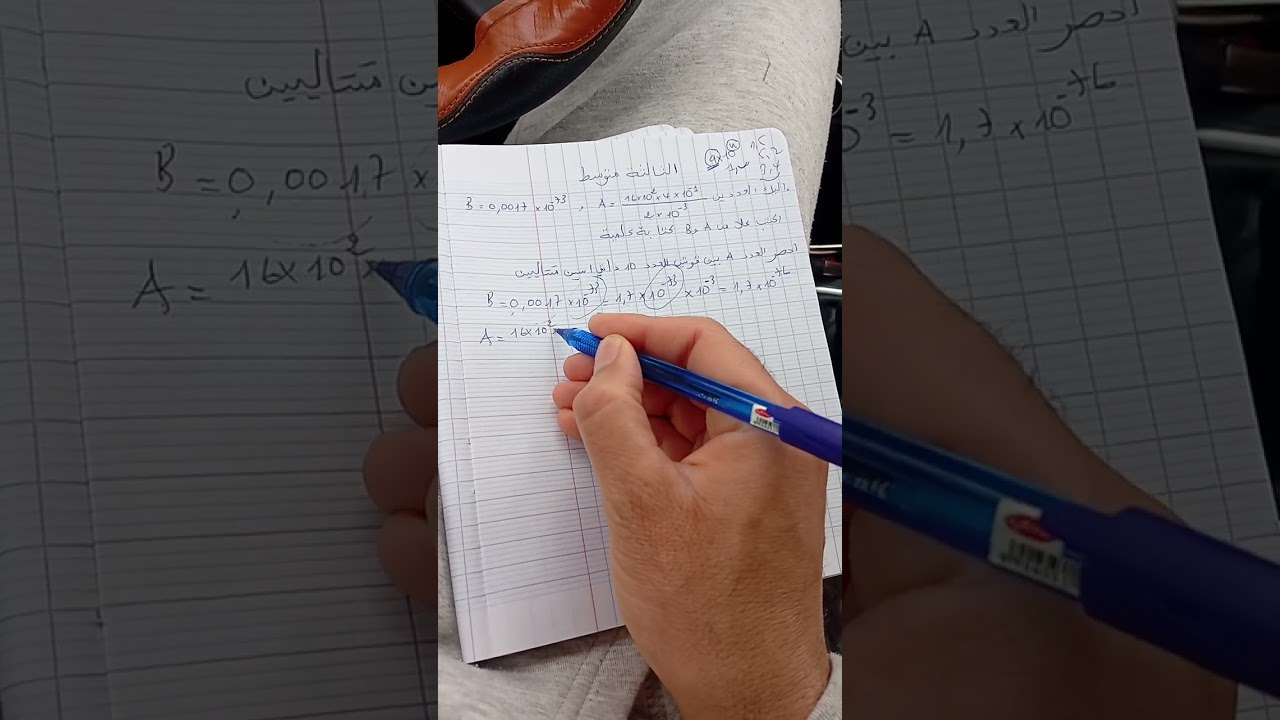 الثالثة متوسط، مراجعة شاملة لفرض في مادة الرياضيات