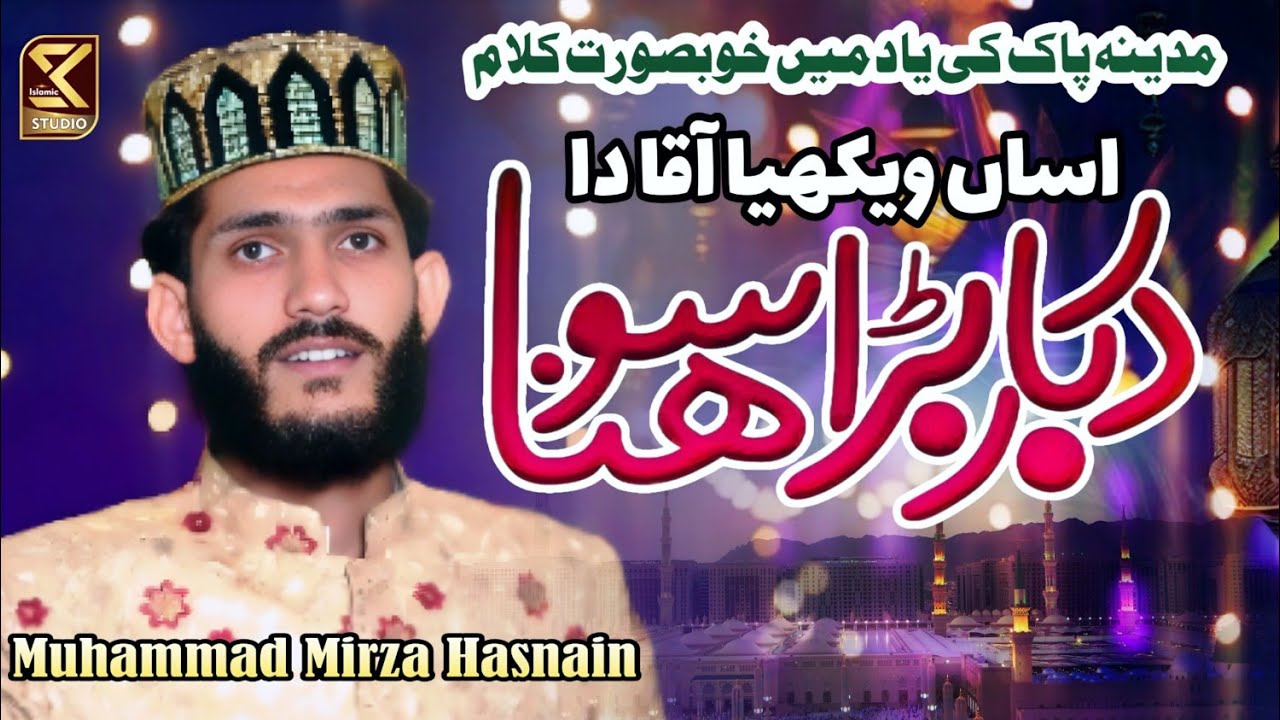 New Kalam 2025 | Darbar Bara Sohna | Muhammad Mirza Hasnain | SK ISLAMIC STUDIO 