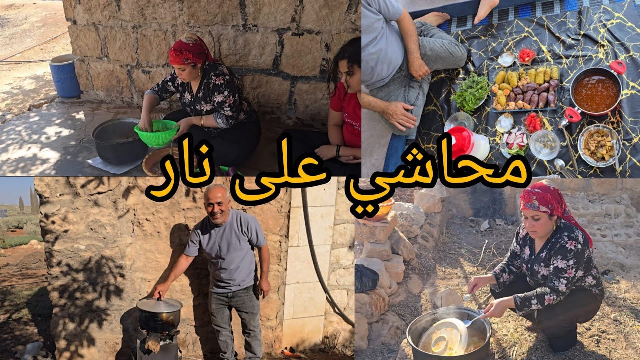 اطيب محاشي على نار في ضيعه كفر صفرة #قناه_ام_رودي #اكسبلور 
