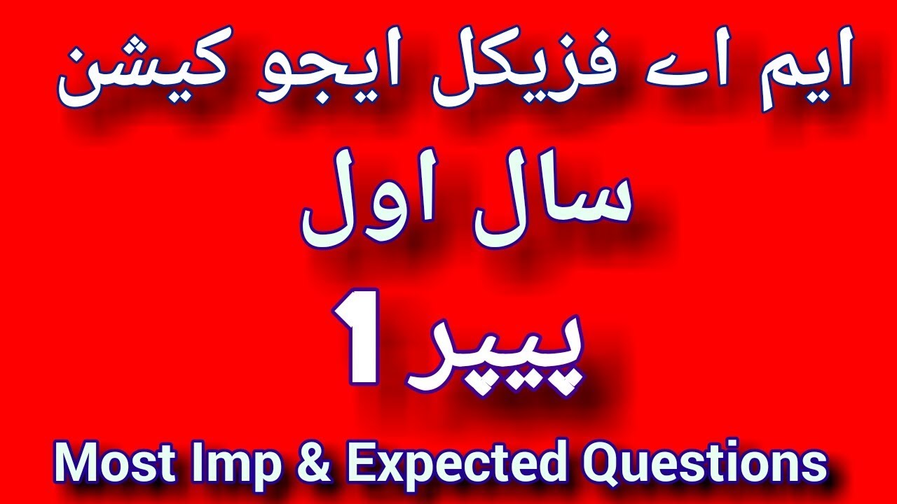MA Physical Education Part 1 ( Paper 1 ) Guess Paper 2018 With 100% Guarantee