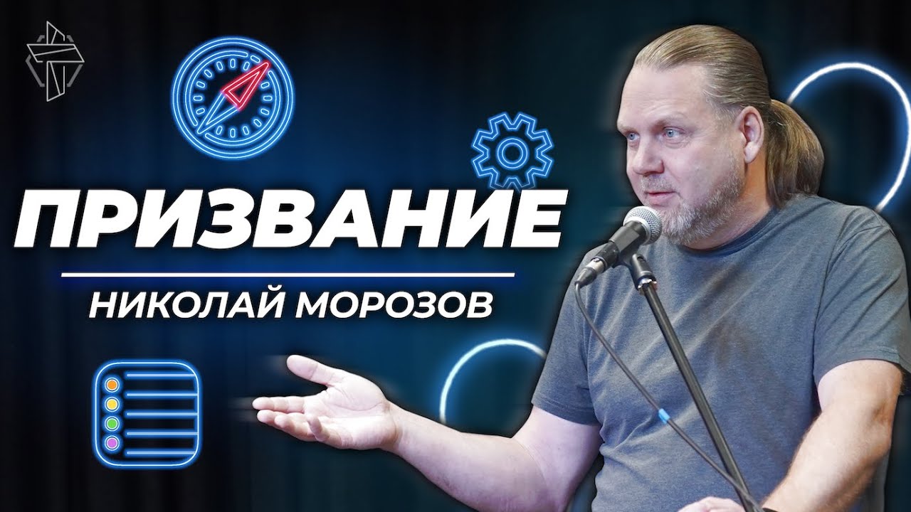 Призвание
