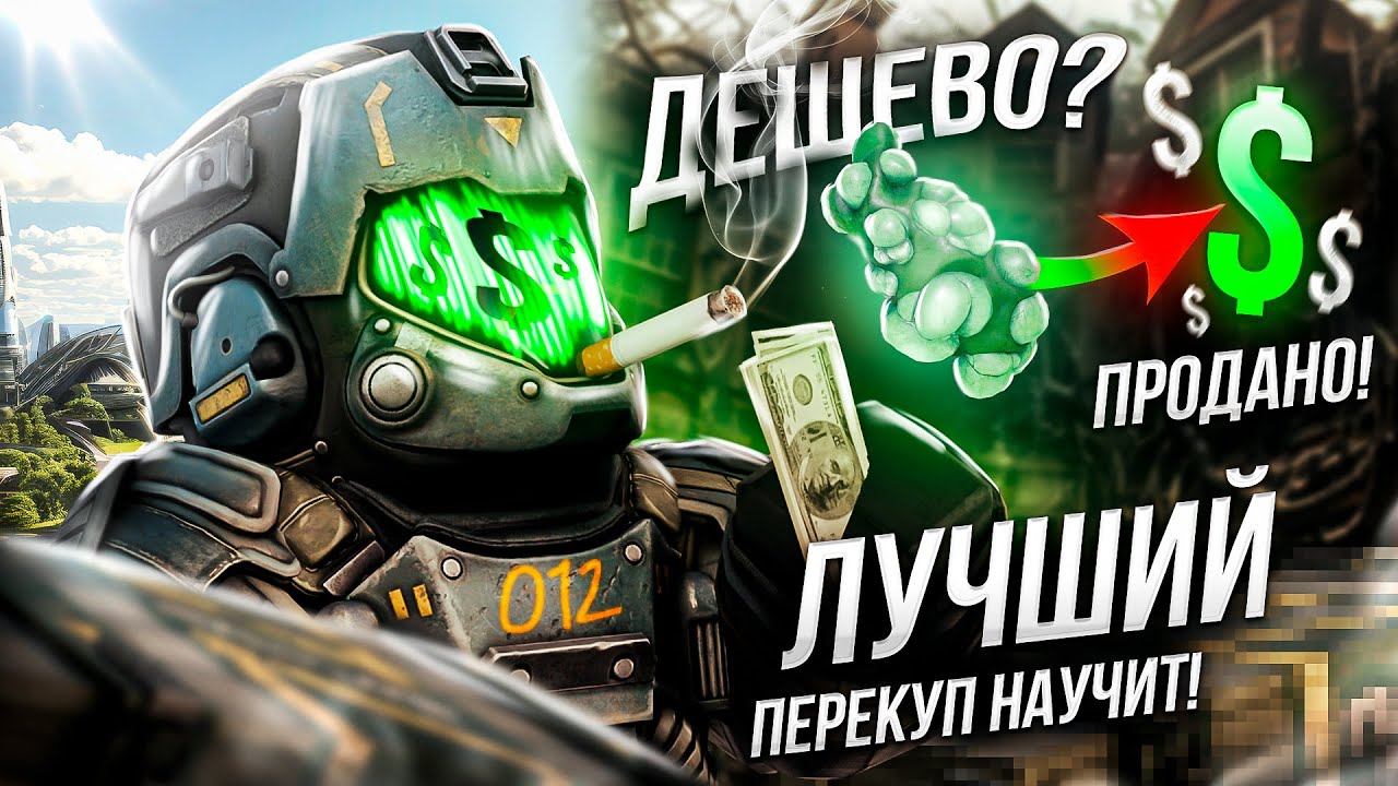 Заработал состояние - ПЕРЕКУП НАУЧИТ! Миллиардер в STALCRAFT:X!