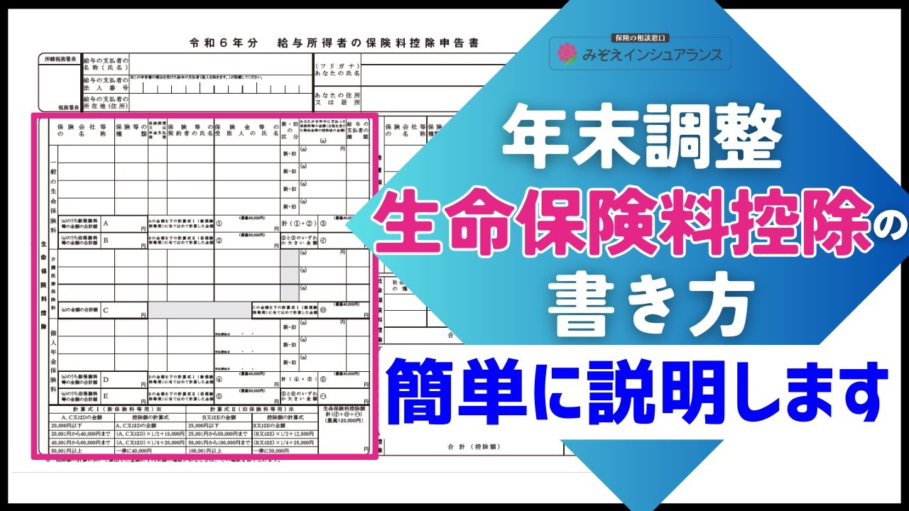 年末調整【生命保険料控除】の書き方