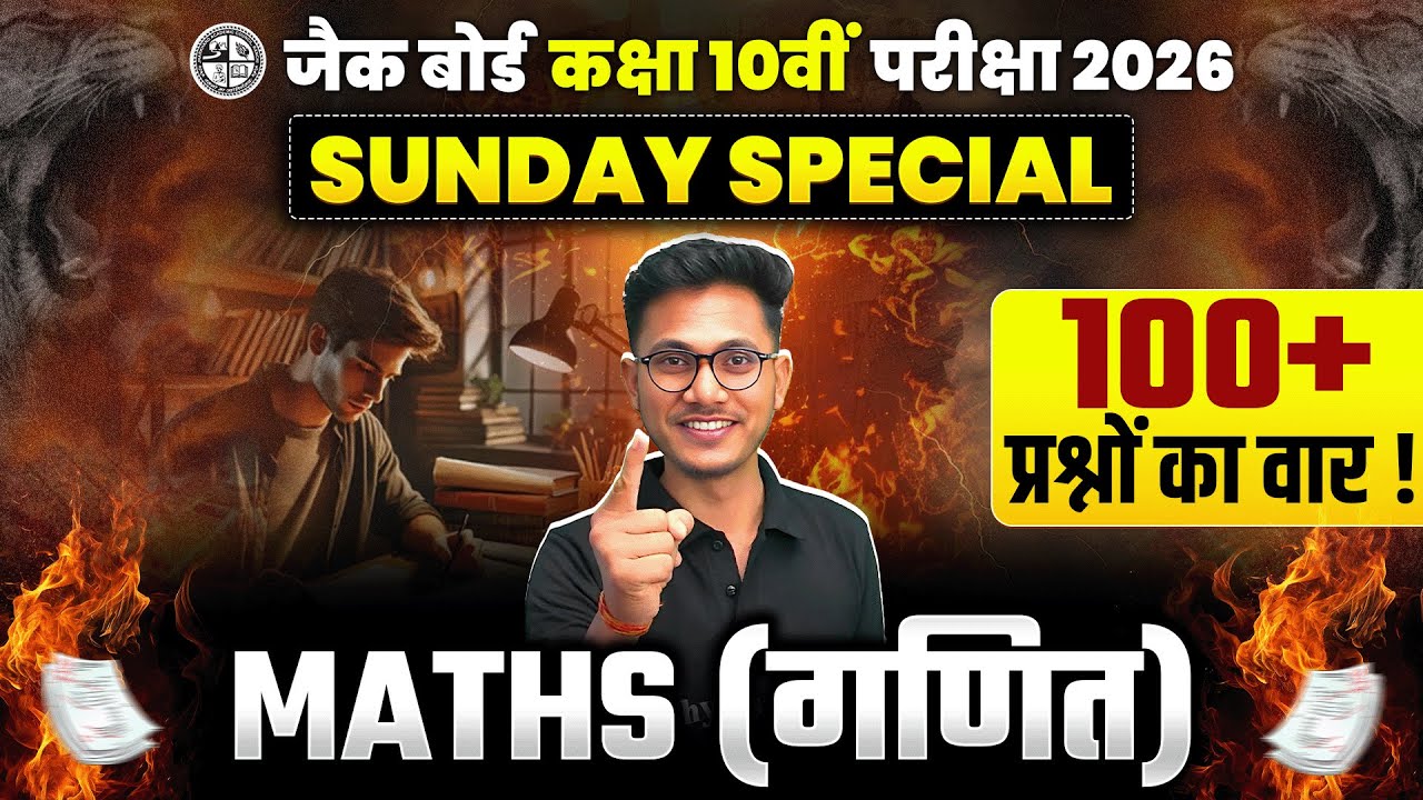 100+ Maths Most Important Question JAC Class 10  | JAC Board 10 Maths VVI MCQ Question 2026