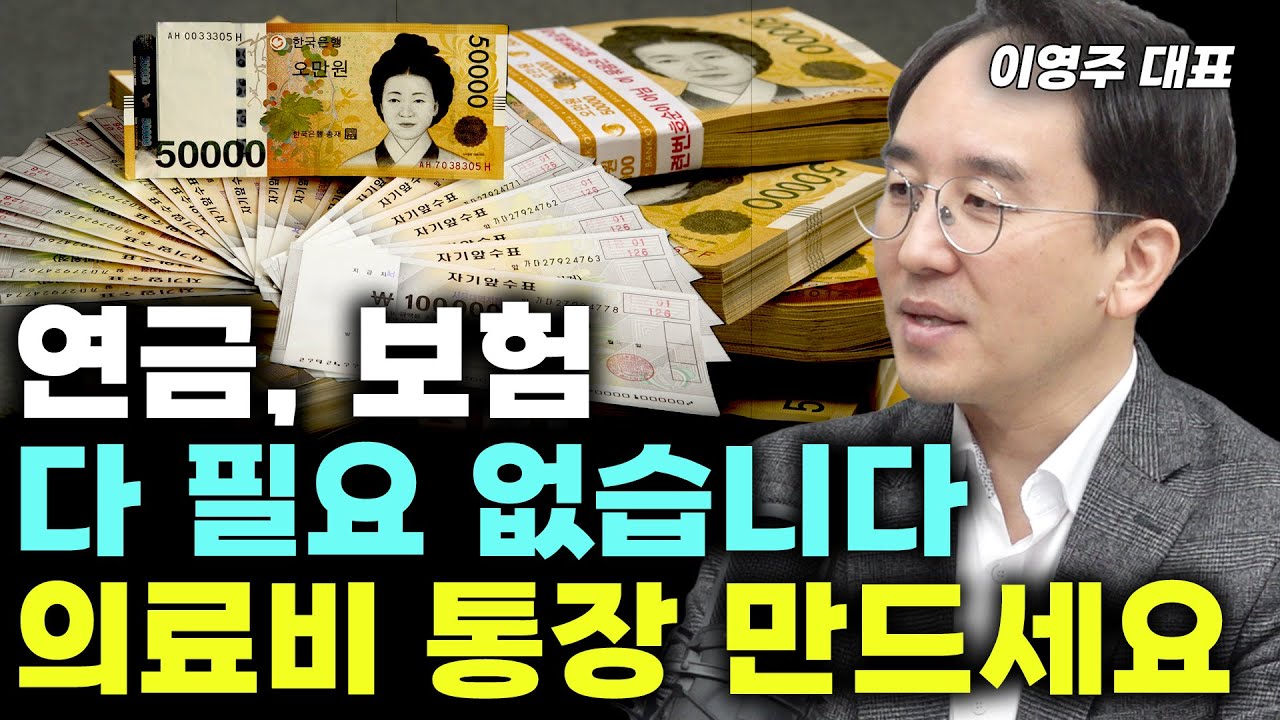 연금-보험-상속! 정말 쉽게 정리했어요! 이 영상 하나로 노후준비 꼭 하세요!!(연금박사 이영주 대표) #연금 #보험 #상속 #노후