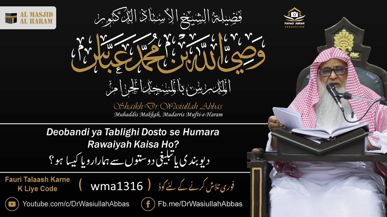 Dr Wasiullah Abbas | Deobandi ya Tablighi Dosto se Humara Rawaiyah Kaisa Ho? | wma1316