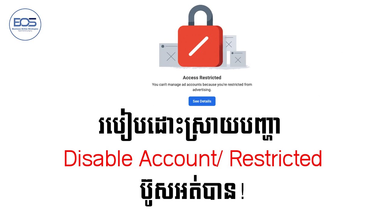 របៀបដោះស្រាយបញ្ហា Ads Account Disable/ Restricted