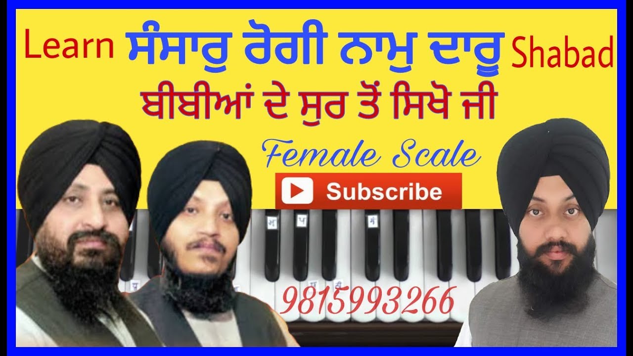 Learn Gurbani Kirtan Shabad-Sansar Rogi Naam Daaru Female Scale By Satnam Singh Khalsa