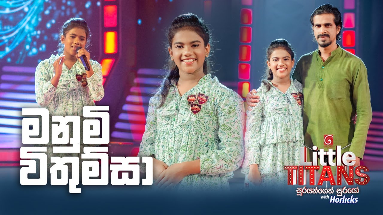 Manumi Vithumsa | Solo Round | Little Titans