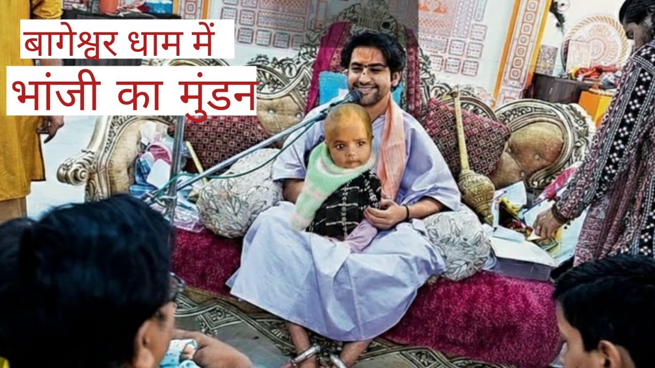Bageshwar dham me bhanji ka mundan #bageshwarji #bageshwarwalebaba #bageshwarji 