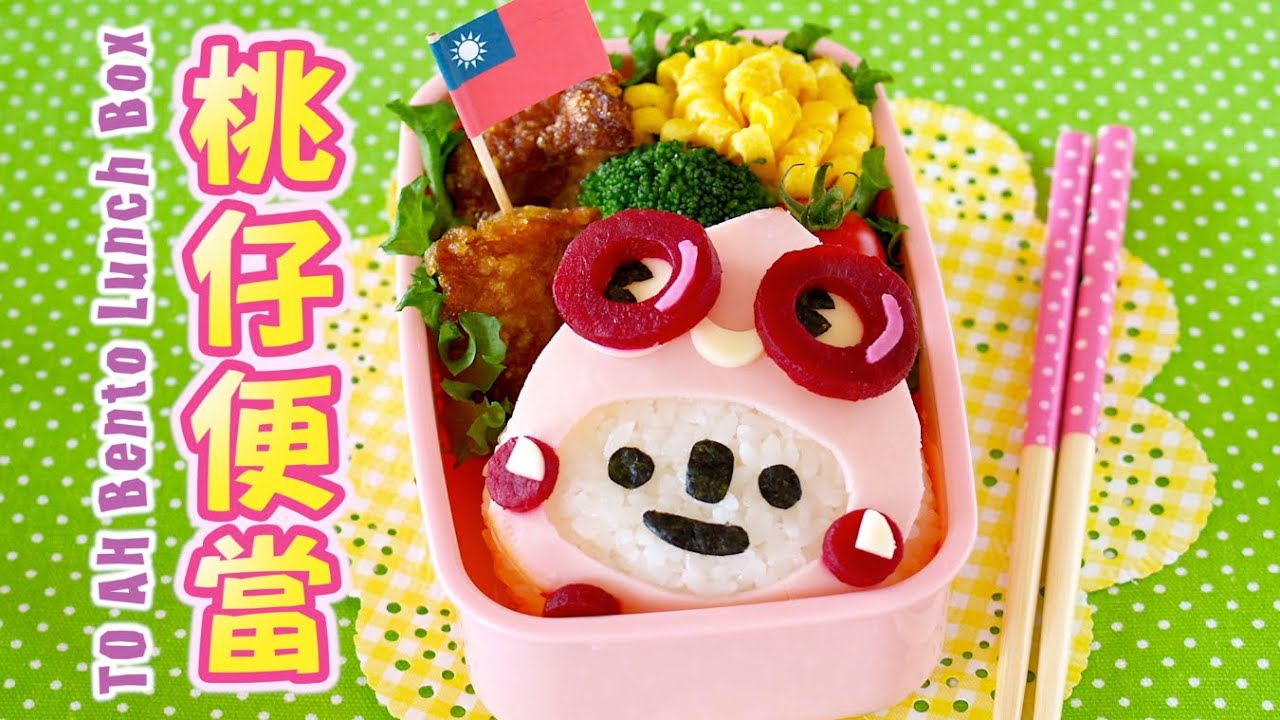 TO AH Bento for Very Fun Park's Exhibition 10th Anniversary 粉樂町當代藝術展十周年紀念便當-桃仔特別版 - OCHIKERON
