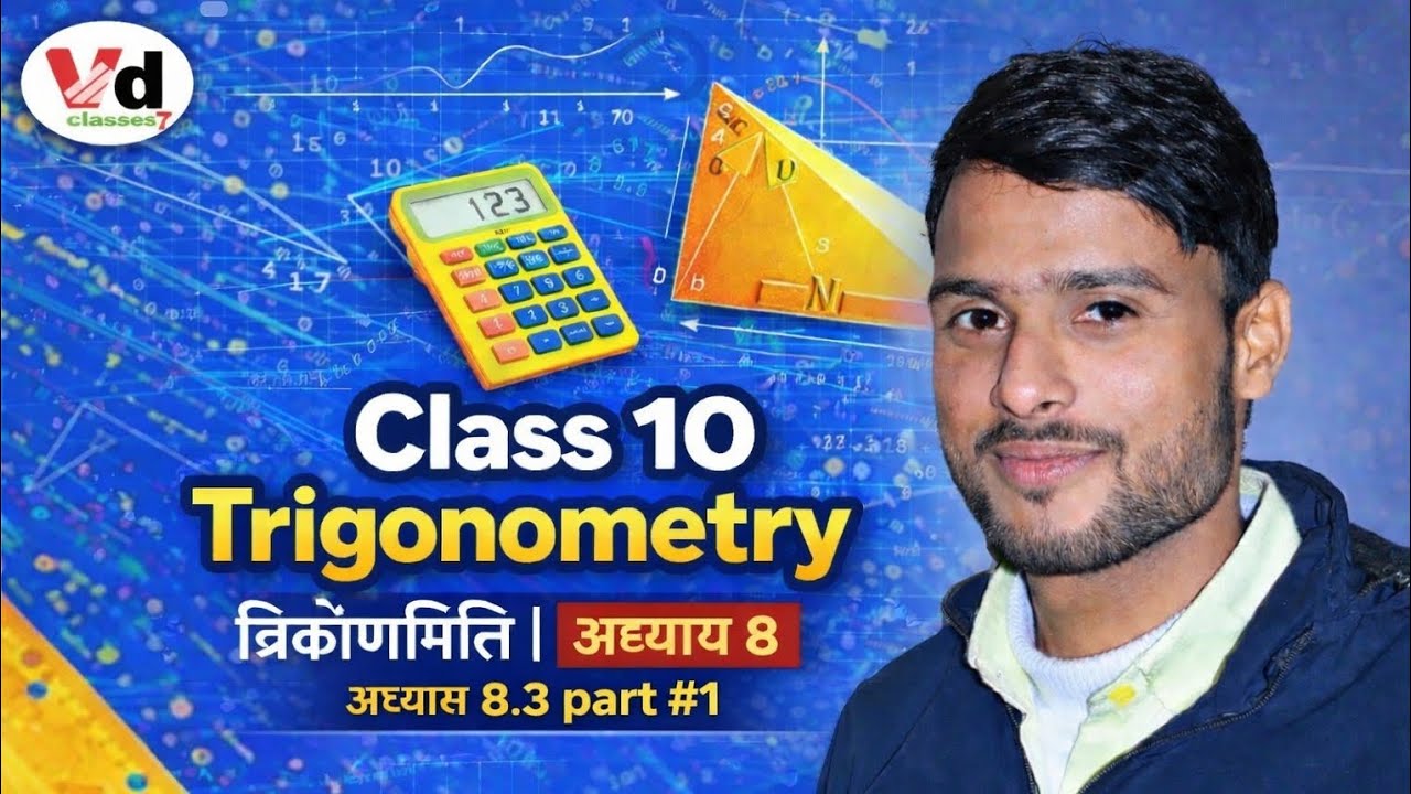 Class 10th ncert maths trigonometry 8.3 #1 Maths by vikash diwakar sir 