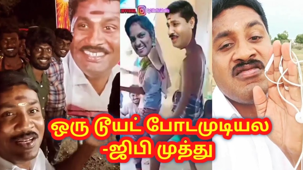 ஒரு டூயட் போட முடியல - ஜிபி முத்து | GP Muthu Comedy | Paper ID 248