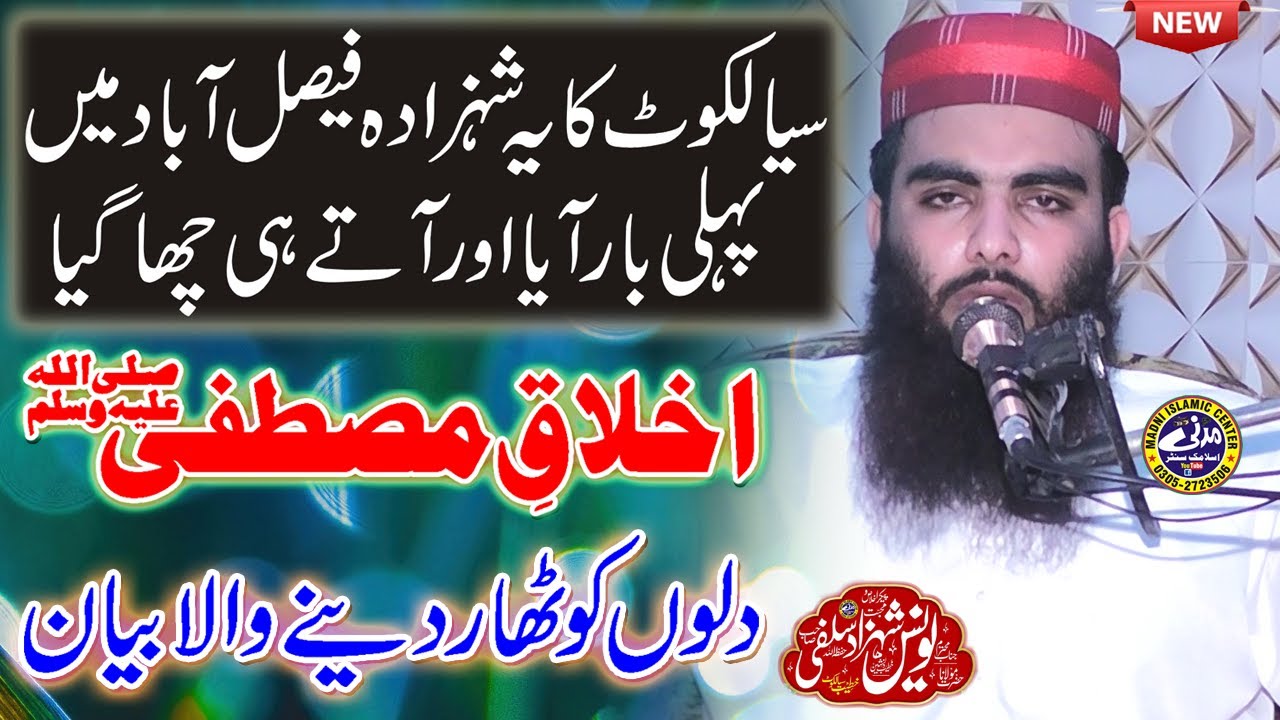 Zabardast Bayan At Faisalabad | Latest Bayan 2025 | Molana Younas Shahzad Salfi Shab | Madni Islamic