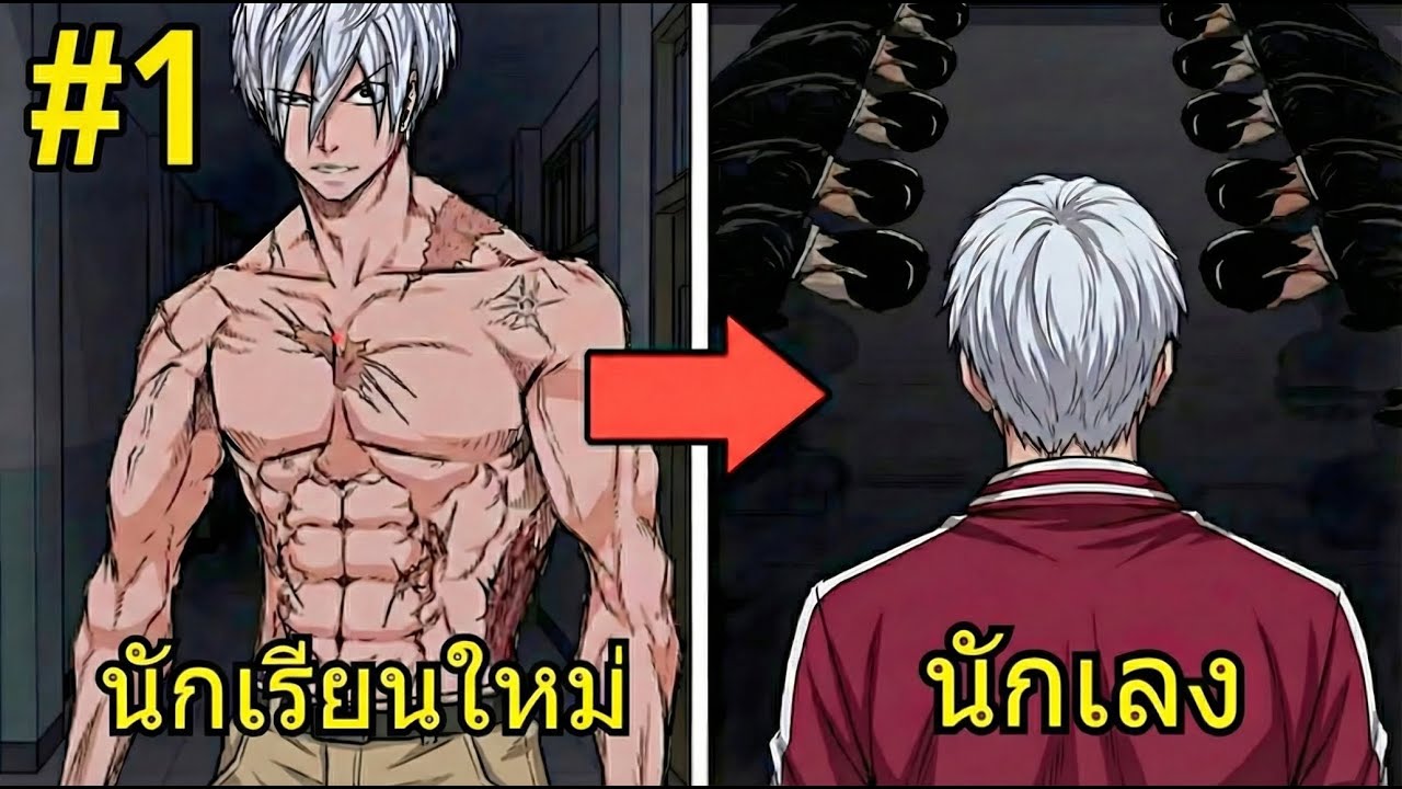 [สปอย] ไอ้ขี้เซาหลังห้อง? ที่แท้คือ 