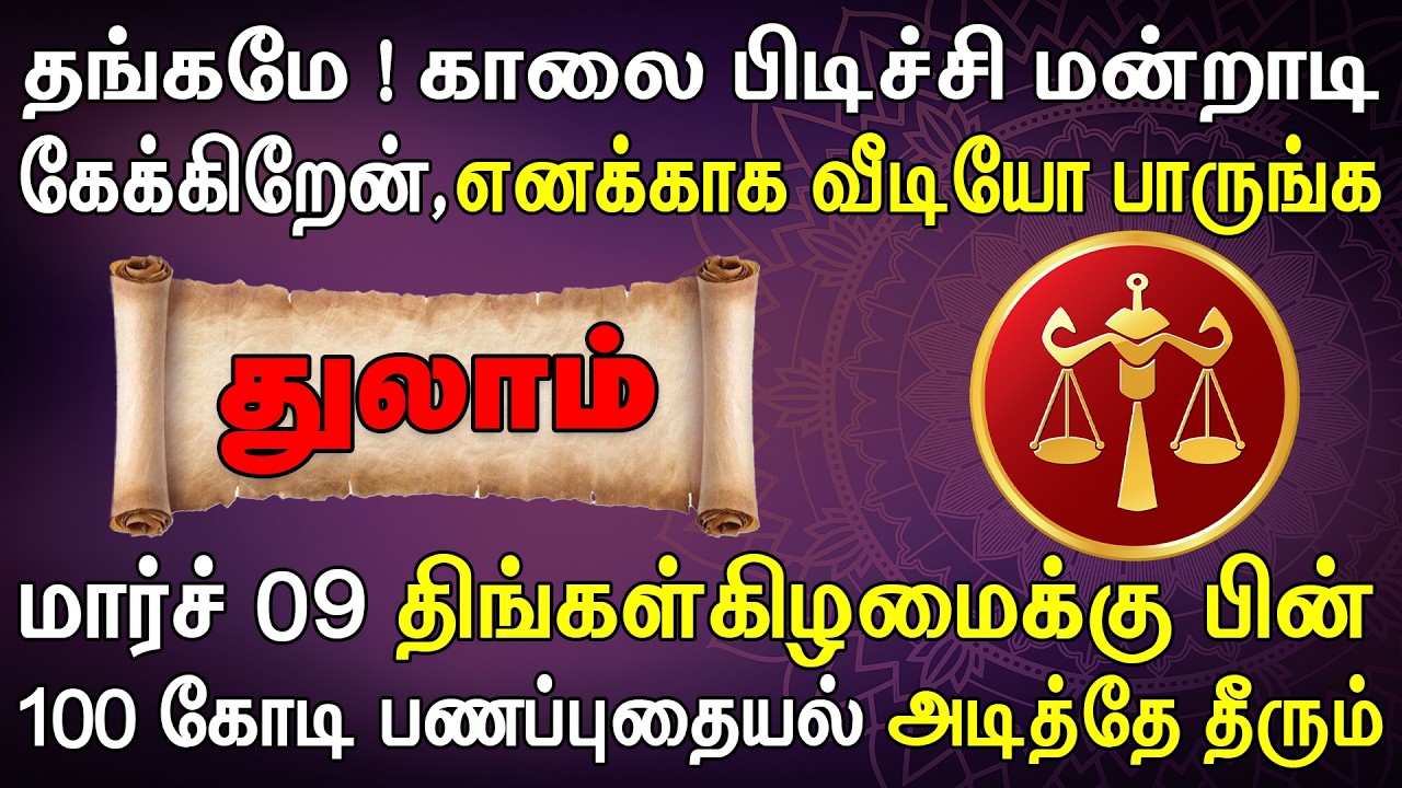 இம்முட்டு பணத்தை வைக்க ஒரு வங்கியை விலைக்கு வாங்கும் | Thulam Rasi | துலாம் ராசி