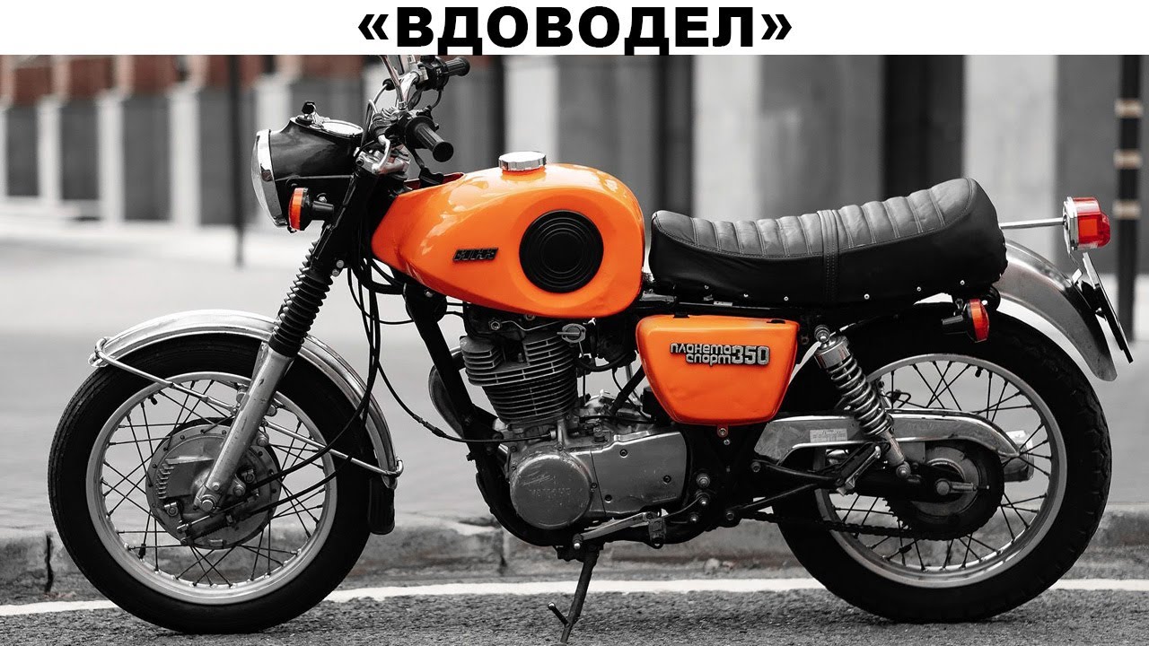 «Вдоводел»: Почему ИЖ Планета Спорт был самым смертоносным мотоциклом СССР?