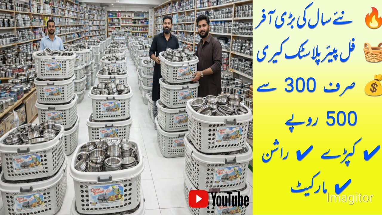 فل پیئر پلاسٹک کیری | ایک کیری کے 15 فائدے | قیمت صرف 300 سے 500 روپے | New Year 2026 Offer
