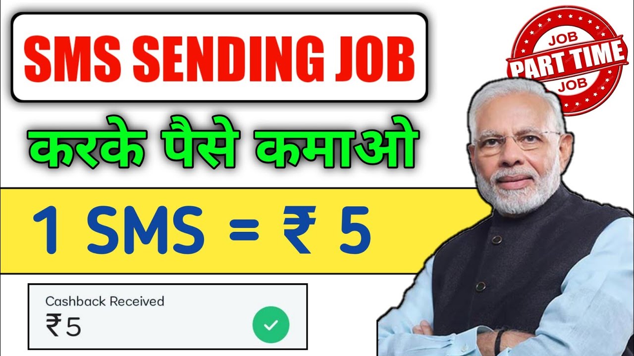 sms sending job at home | part time jobs for students | work from home | sms sending job for student