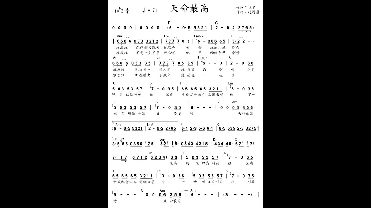 #樂譜 #伴奏音樂 #歌詞 天命最高 (Karaoke Version) #中文歌詞 #老派風