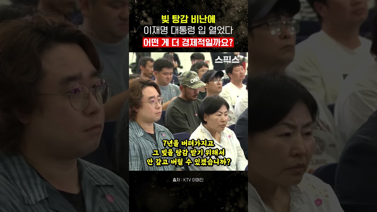빚 탕감 논란 한방에 정리 #이재명 #빚탕감 #경제