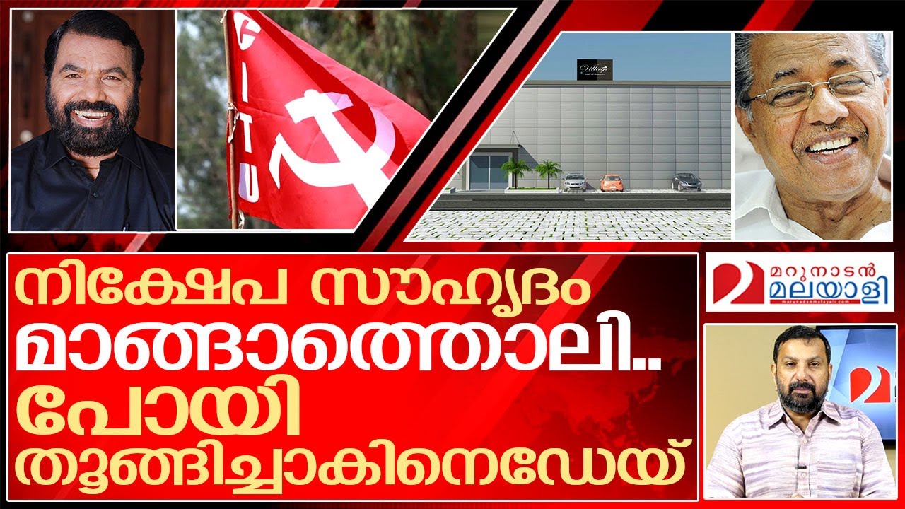 ശിവൻകുട്ടിമാർ ഭരിക്കുമ്പോഴാണോ? മരമണ്ടന്മാരെ... I About Kerala government investment friendly