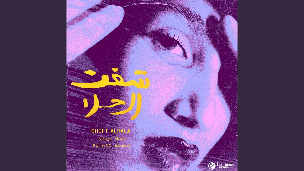 Shoft Alhala (Vitess Remix)