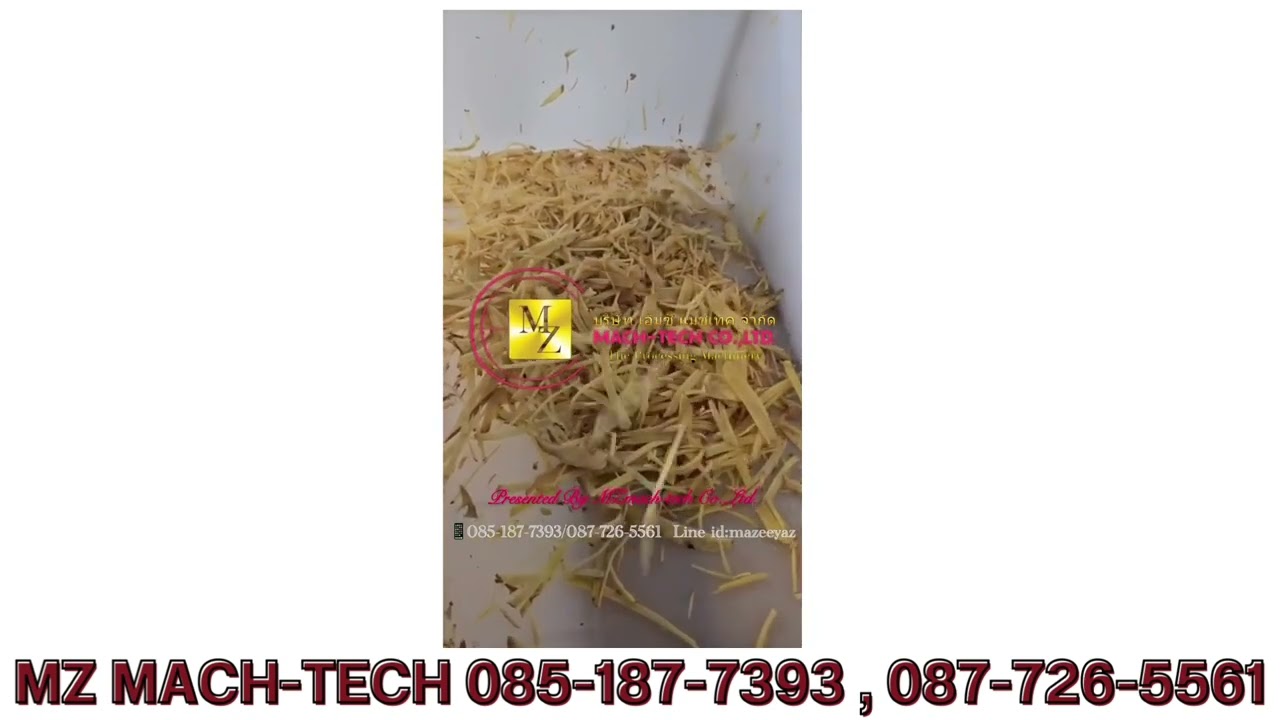 เครื่องซอยเส้น (Shredder machine)