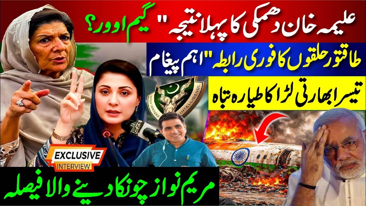 علیمہ خان دھمکی کا پہلا نتیجہ