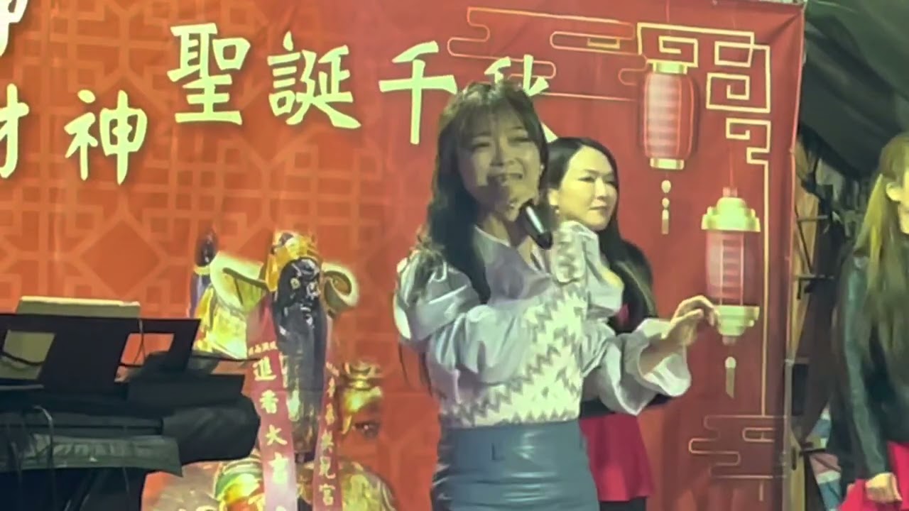 桃園區楊梅青山福德宮聖誕千秋-鳳飛飛組曲/翁鈺鈞演唱