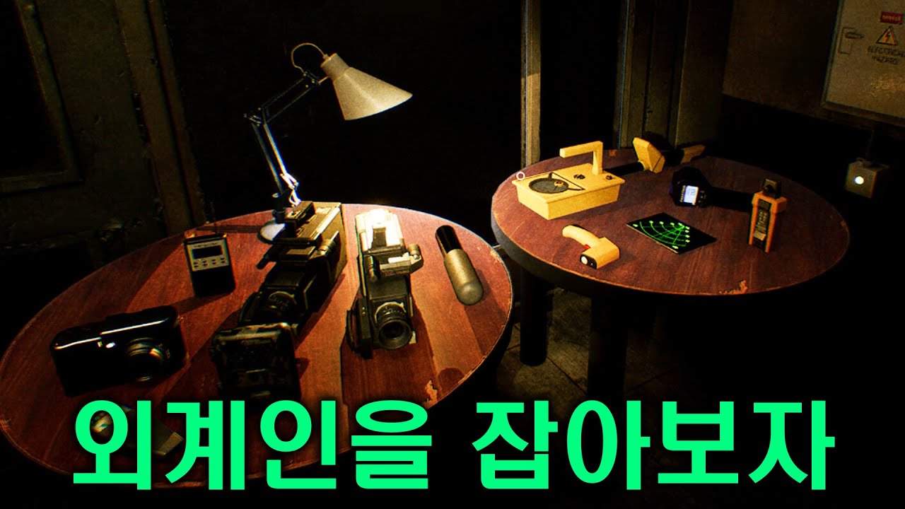 [UFOPHILIA] 외계인이 집에 숨어있다..!! 조심해서 외계인의 사진을 찍도록!!