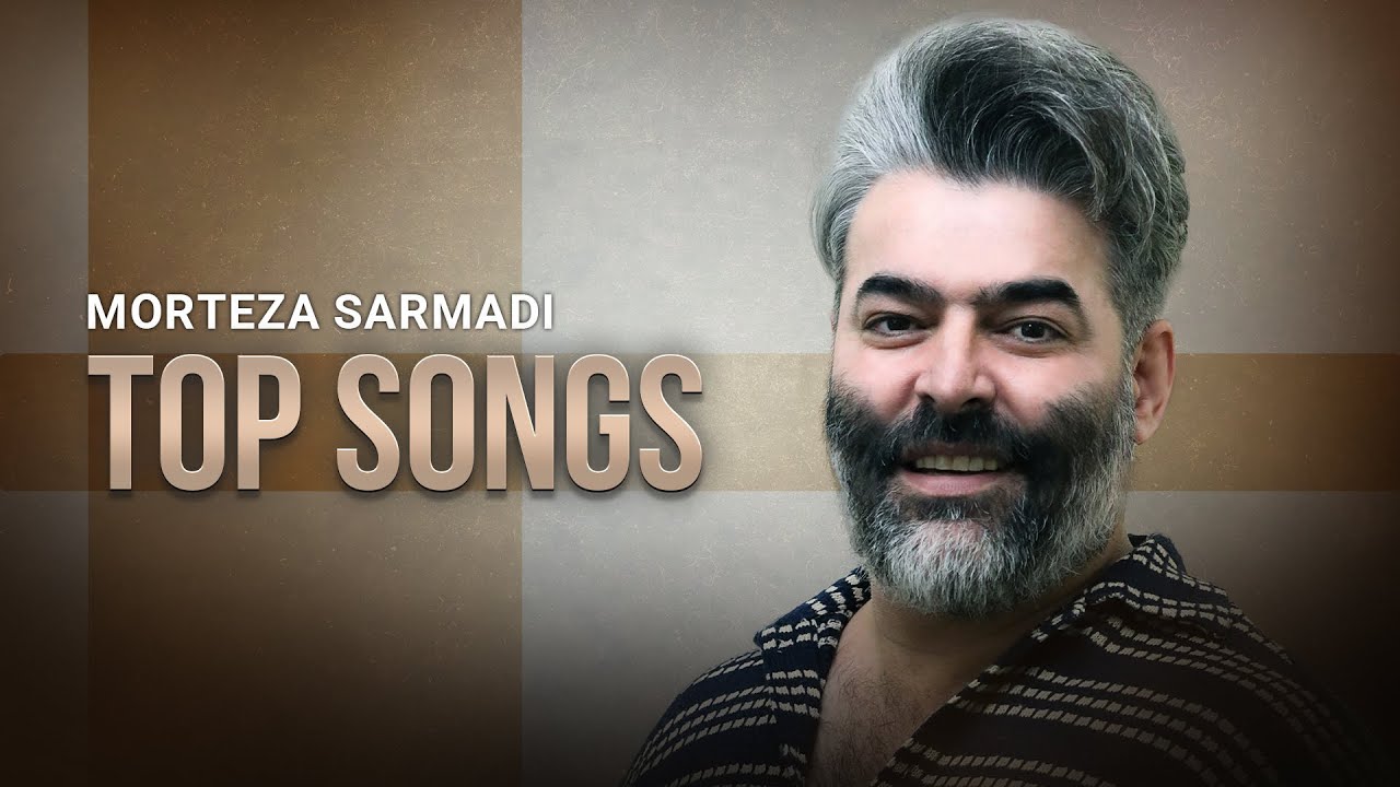 Morteza Sarmadi Top Songs | بهترین آهنگ‌های مرتضی سرمدی