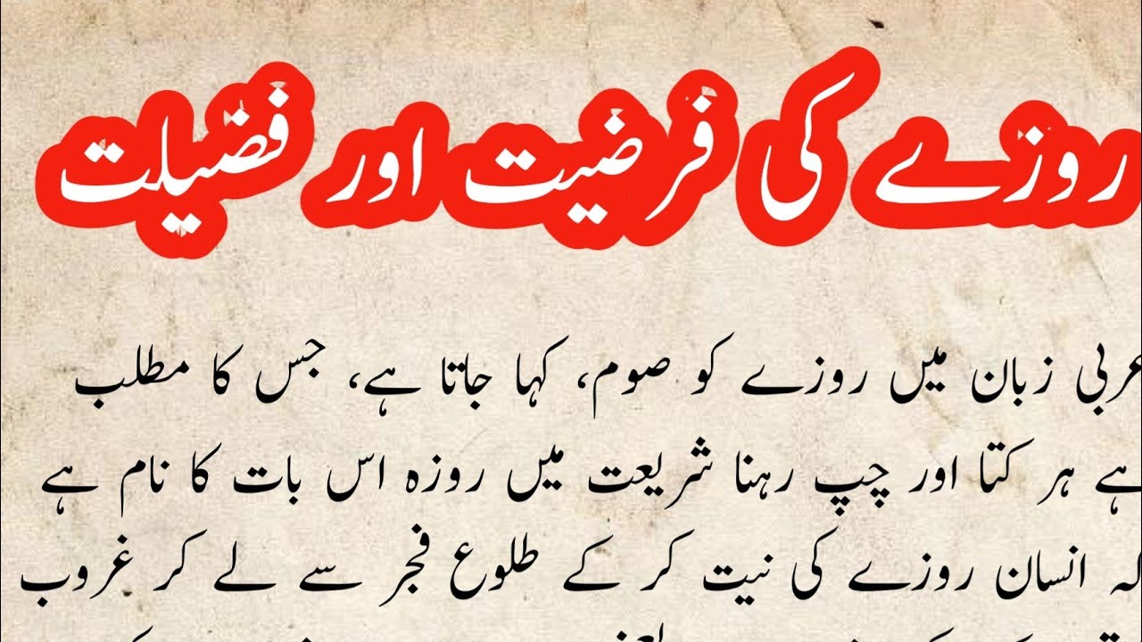 Roze Ki Farziyat Ur Fazilat Islamic Baten #Subscribe #Mashallah #Allahuakbar