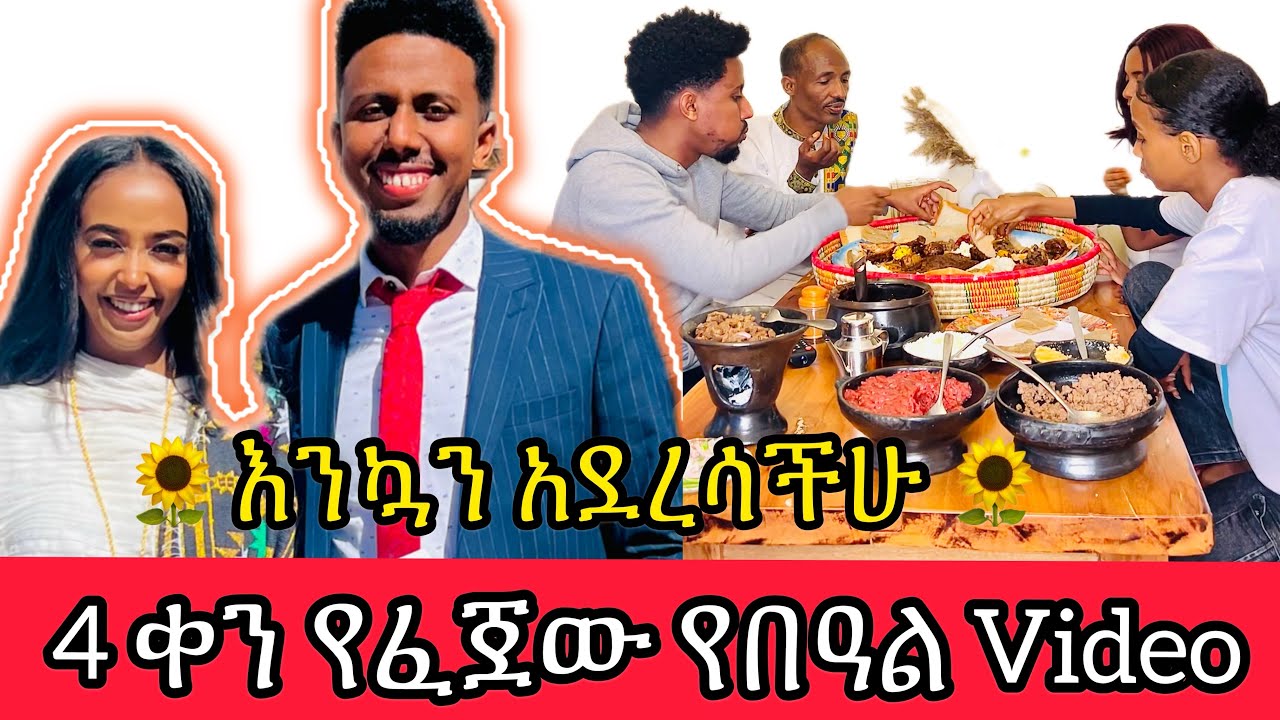 4 ቀን የፈጀው video አዲስ አመት - በዓል ተከበረ ከቤተሰብ ጋር || 🌻Babi and Grace New video 2023