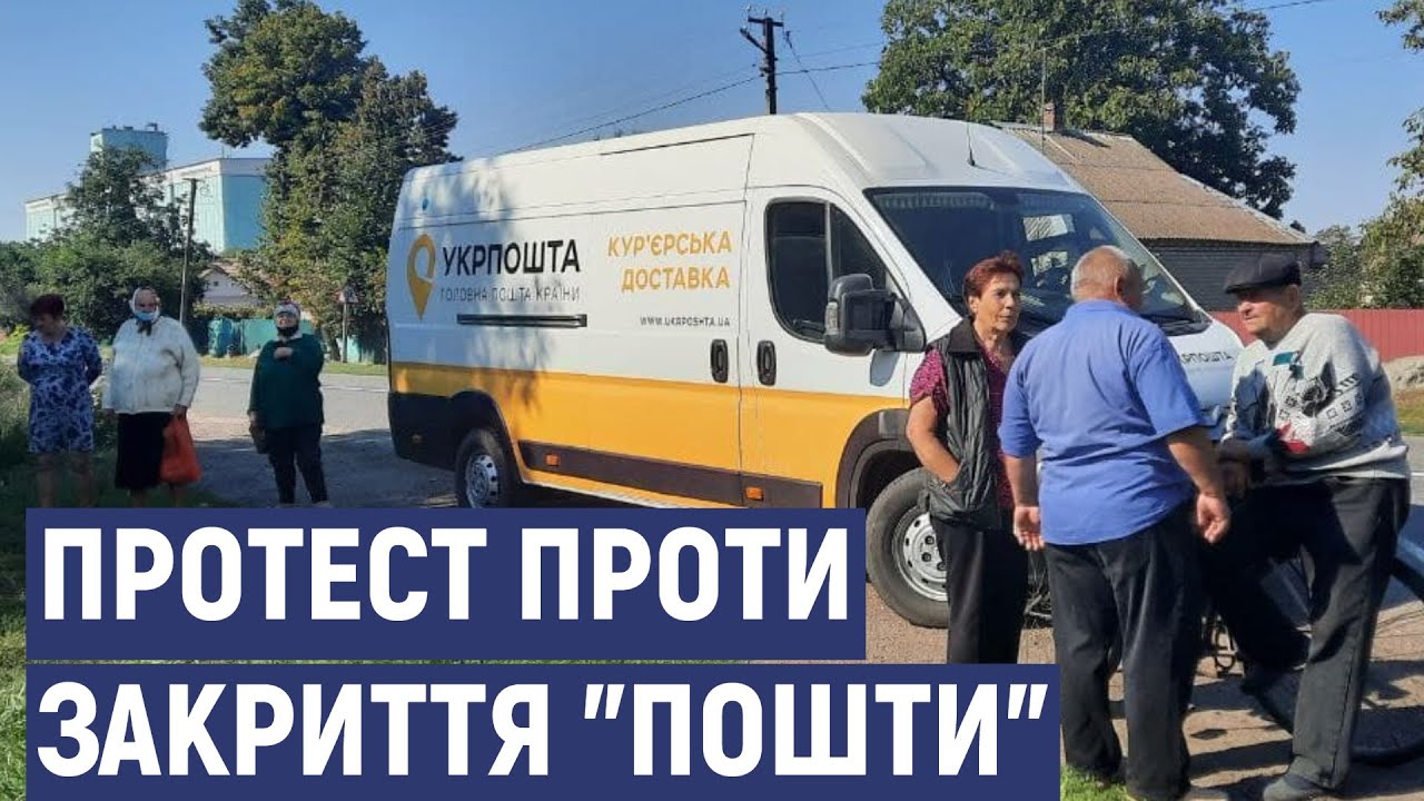 У селі на Кіровоградщині протестували проти закриття поштового відділення