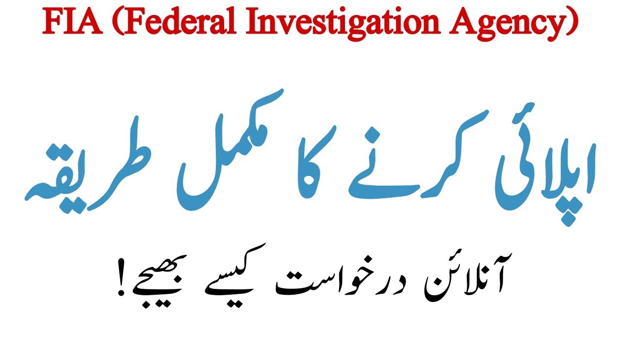How to Online Apply in FIA (Federal Investigation Agency) || Full Process in this Video || JobzMcqz