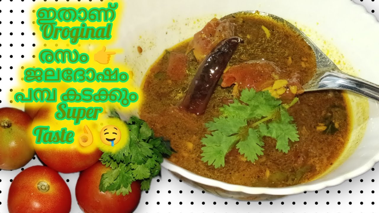 കൊതിപ്പിക്കുംരസം🤤👌/faswapnakoodu25/KeralaRasam