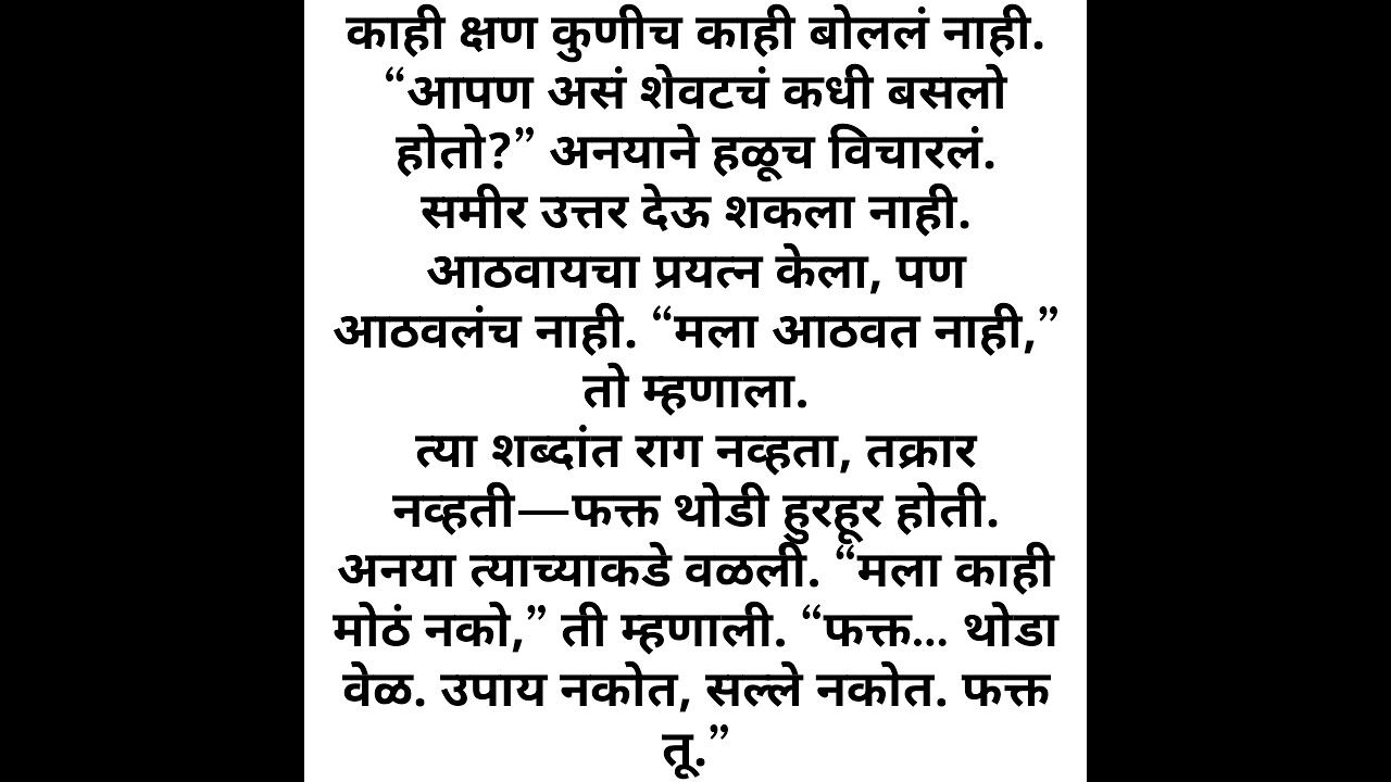 #धावपळीच्या जगात नात्यांना वेळ दिला पाहिजे.. #मराठी कथा #सुंदर कथा..