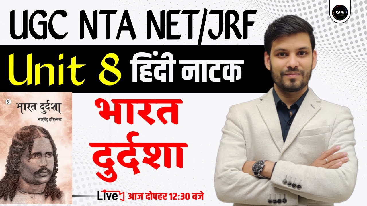 UCG NET 2023-24| UGC NET Paper 2 Hindi | भारत दुर्दशा-भारतेन्दु हरिश्चन्द्र I NET JRF Hindi Sahitya