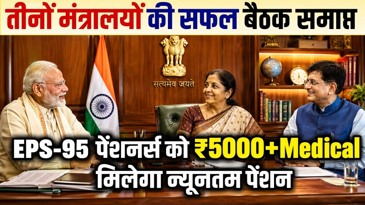 🚨 What Happened with the ₹7500 Minimum Pension? | EPS-95 Today Update #eps #scheme #viral