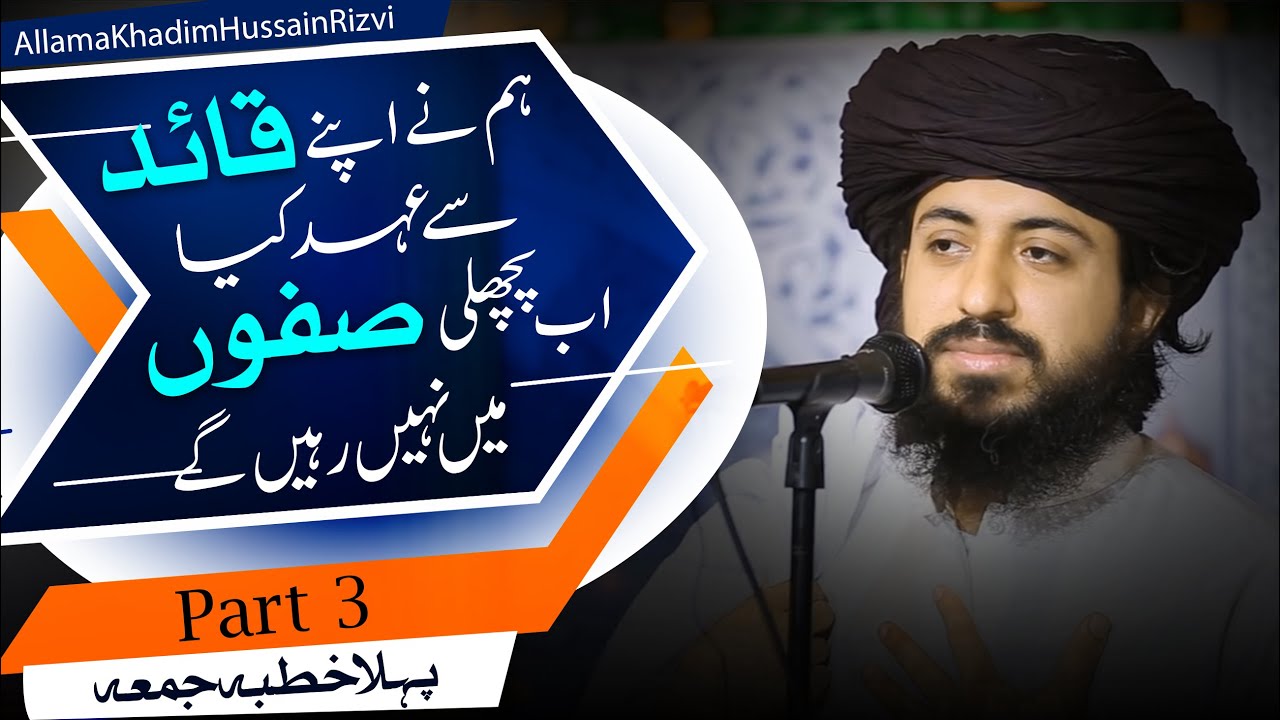 Allama Khadim Hussain Rizvi 2020 | Hamne Apne Quaid Se Ehd Kiya |1st Khutba Hafiz Saad Hussain Rizvi