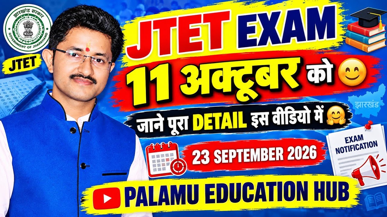 JTET EXAM on October 11 🔥 | Jharkhand TET Exam Date 2026 | JHTET 2026 Latest Update | Full Details
