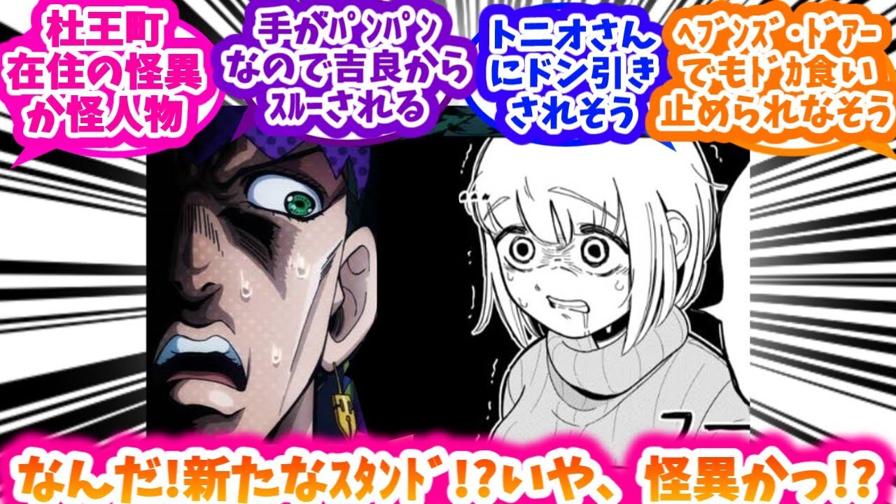 【ドカ食いダイスキ！ もちづきさん】杜王町に住むもちづきさんを妄想する反応集【岸辺露伴は動かない】【ジョジョの奇妙な冒険４部】