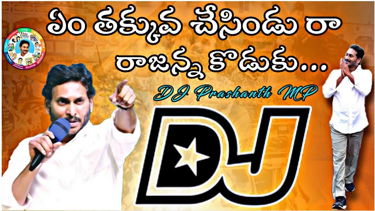 Em thakkuva Chesindura rajanna koduku Song || Remix By DJ Prashanth MP || 2025 dj jagan songs